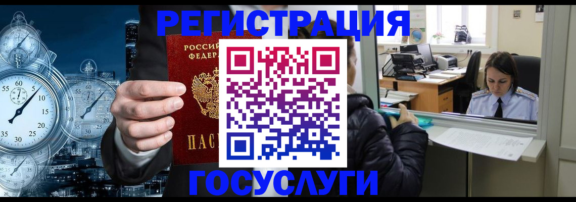 временная регистрация для школы в Беслане